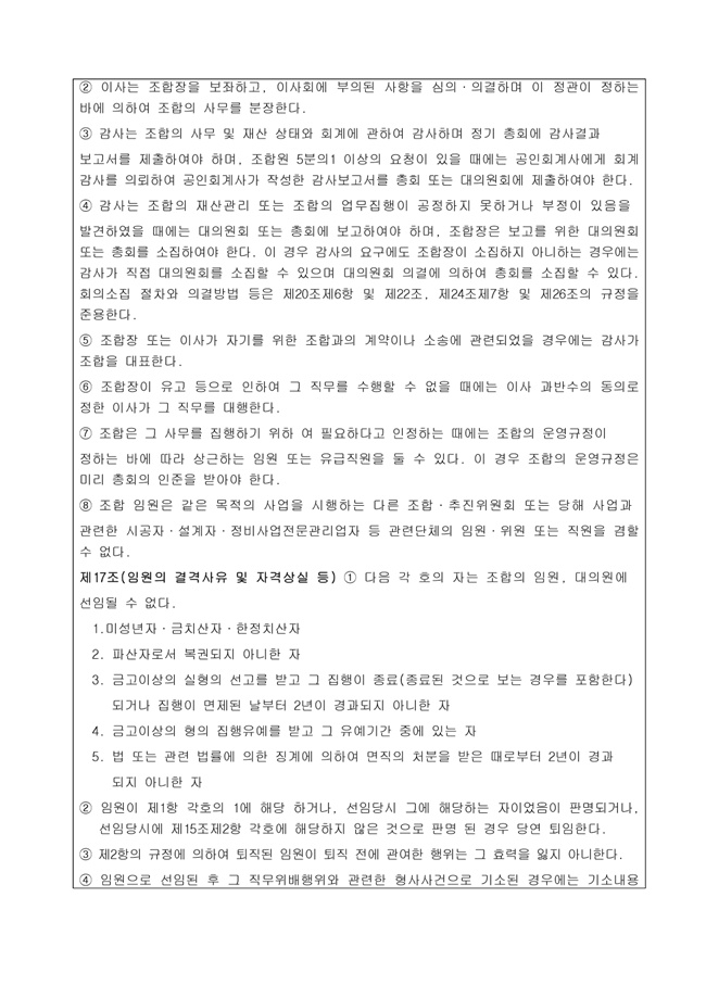 20.01.13 조합정관전문-2020.1.11 개정5.jpg